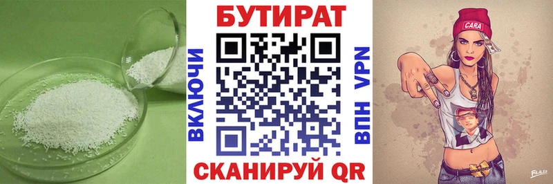 БУТИРАТ Butirat  как найти наркотики  Красноярск 