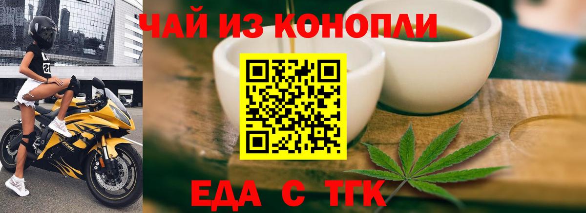 Красноярск  Еда ТГК конопля  Вход с VPN 