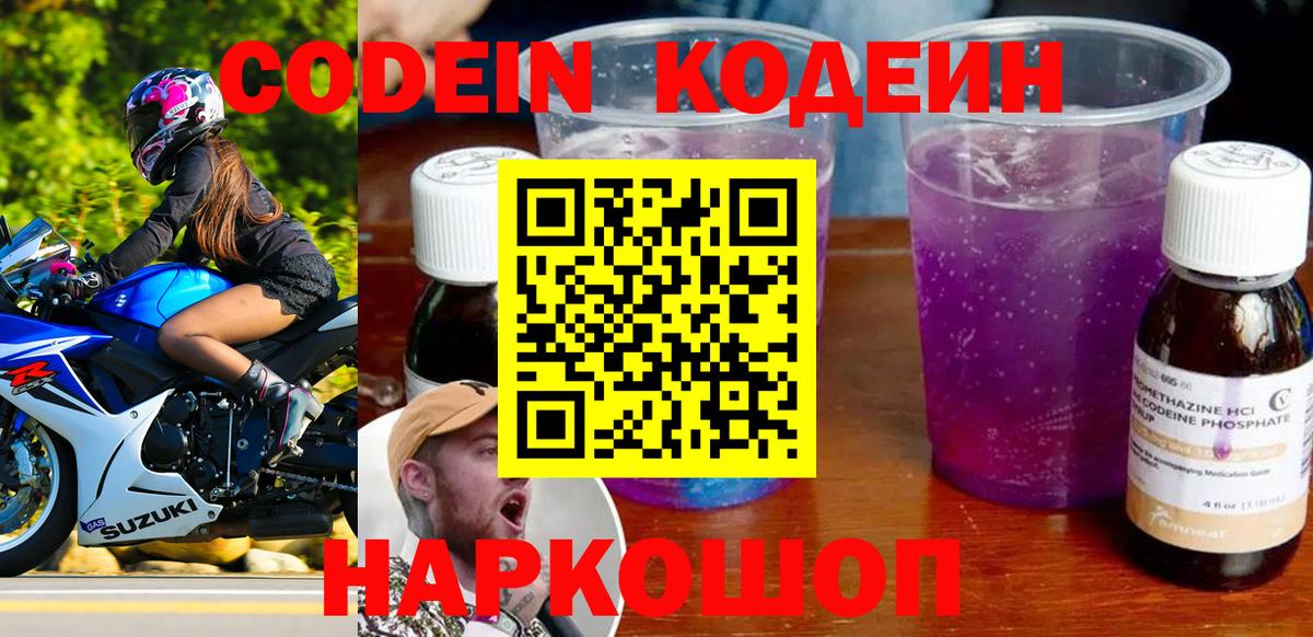 дарнет шоп  Вход с VPN  Codein напиток Lean (лин)  Красноярск  Кодеин Purple Drank 