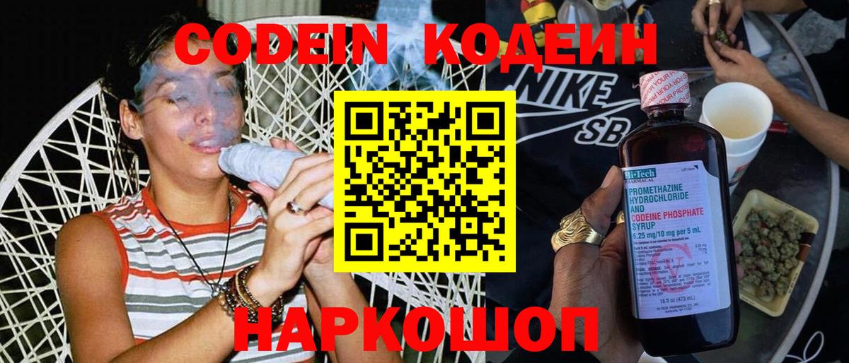 Codein Purple Drank  Красноярск 
