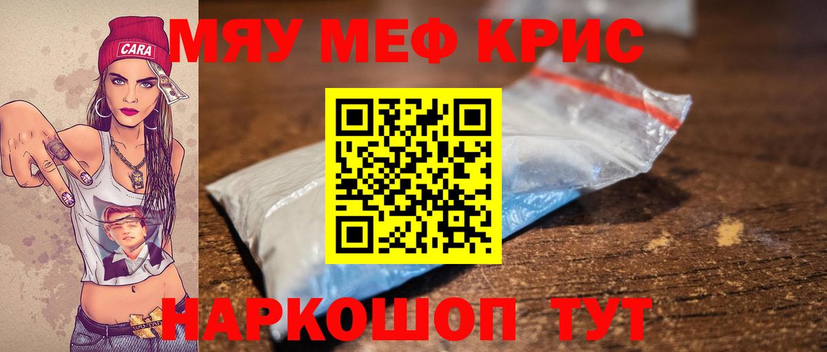 Меф  Красноярск  МЕФ  Меф кристаллы  МЕФ мяу мяу 