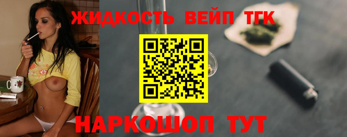 Дистиллят ТГК жижа Красноярск
